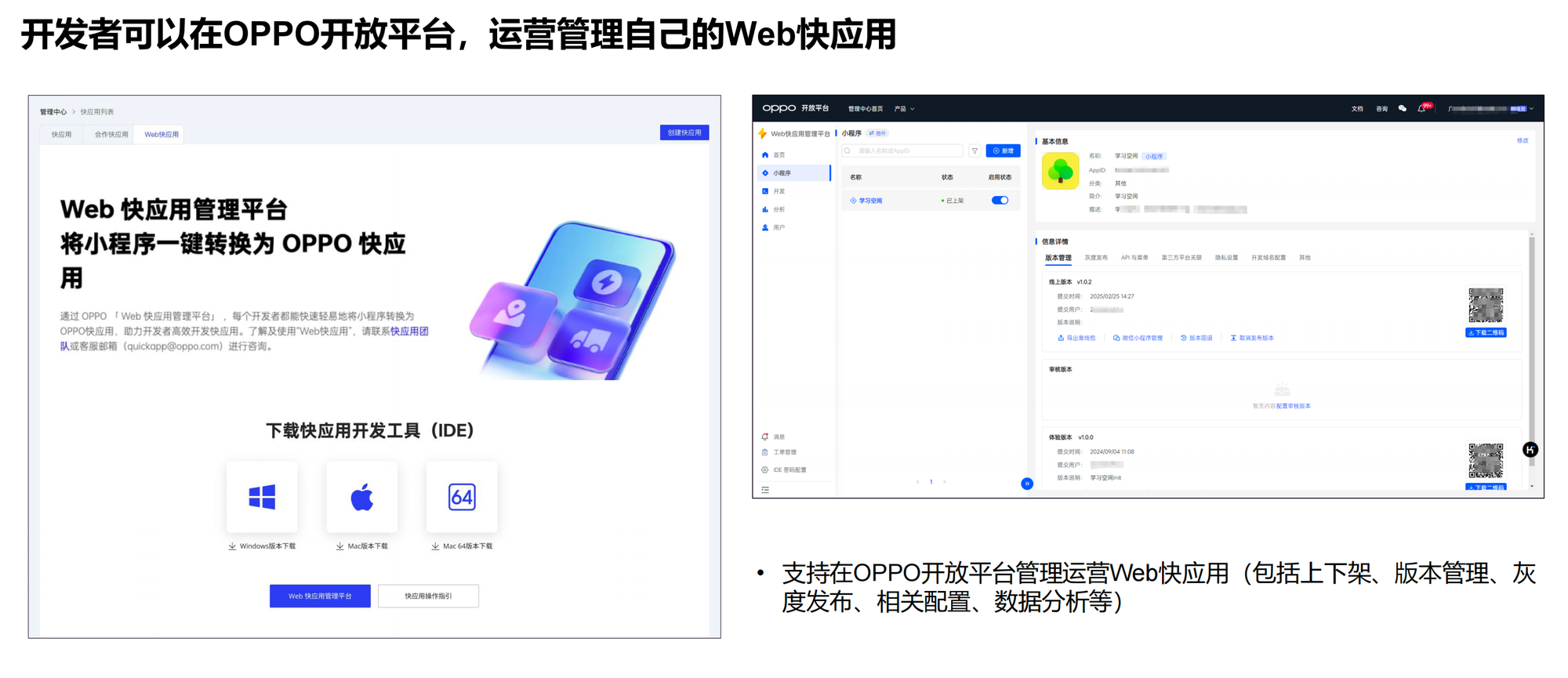【重磅机遇】一次开发，双平台闪耀：OPPO Web 快应用携手FinClip，共邀开发者掘金新蓝海！