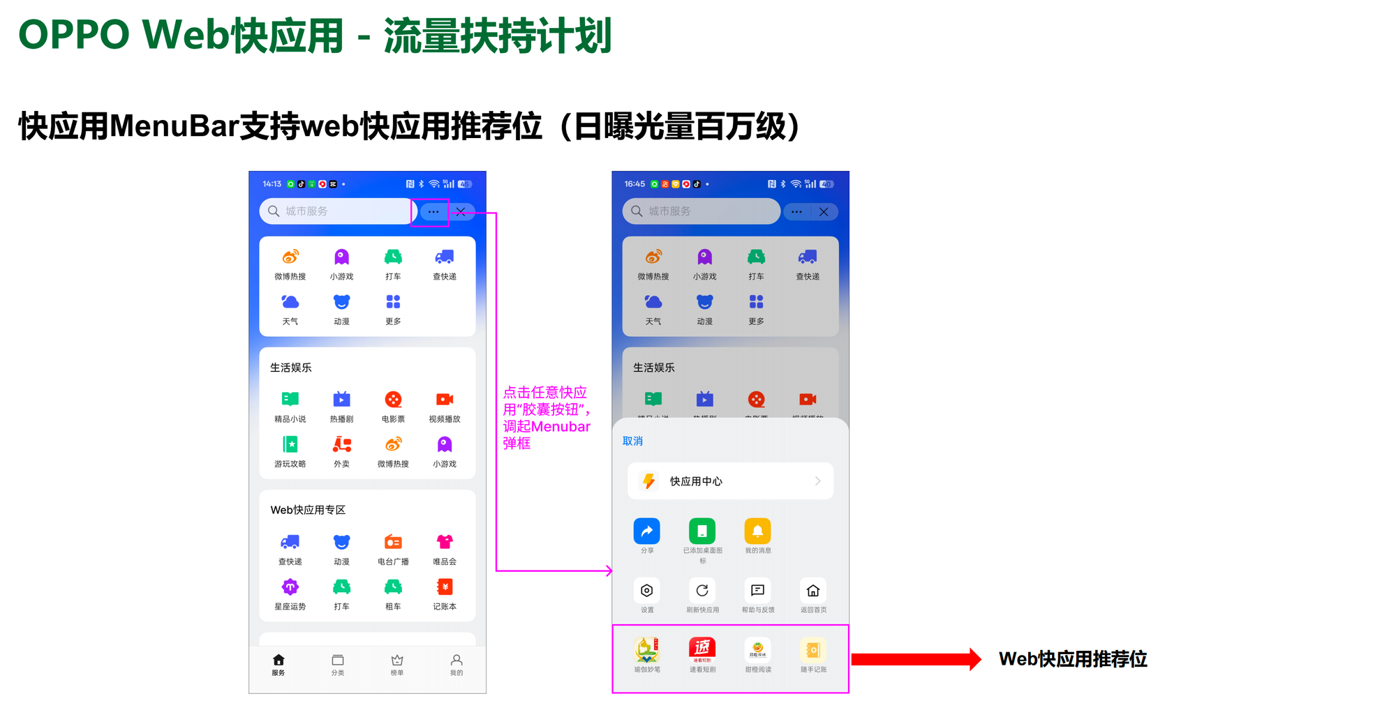 【重磅机遇】一次开发，双平台闪耀：OPPO Web 快应用携手FinClip，共邀开发者掘金新蓝海！