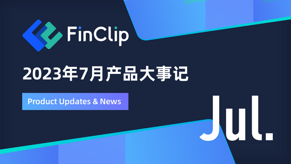 2023 年 7 月产品大事记